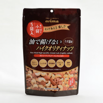 （個包装）油で揚げないハイクオリティナッツ5袋入